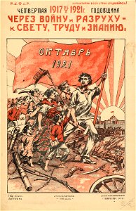 Четвёртая годовщина. Через войну и разруху к свету, труду и знанию (№ 9)