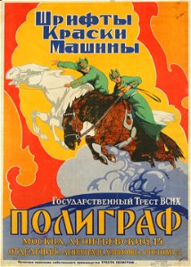Шрифты, краски, машины. Государственный трест ВСНХ «Полиграф»