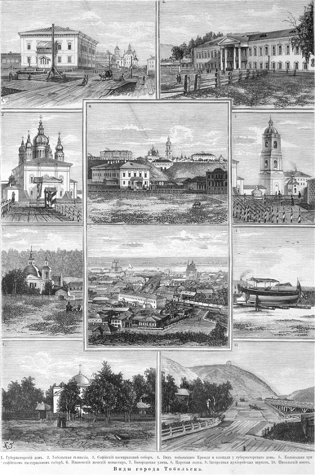 Тобольск, 1879