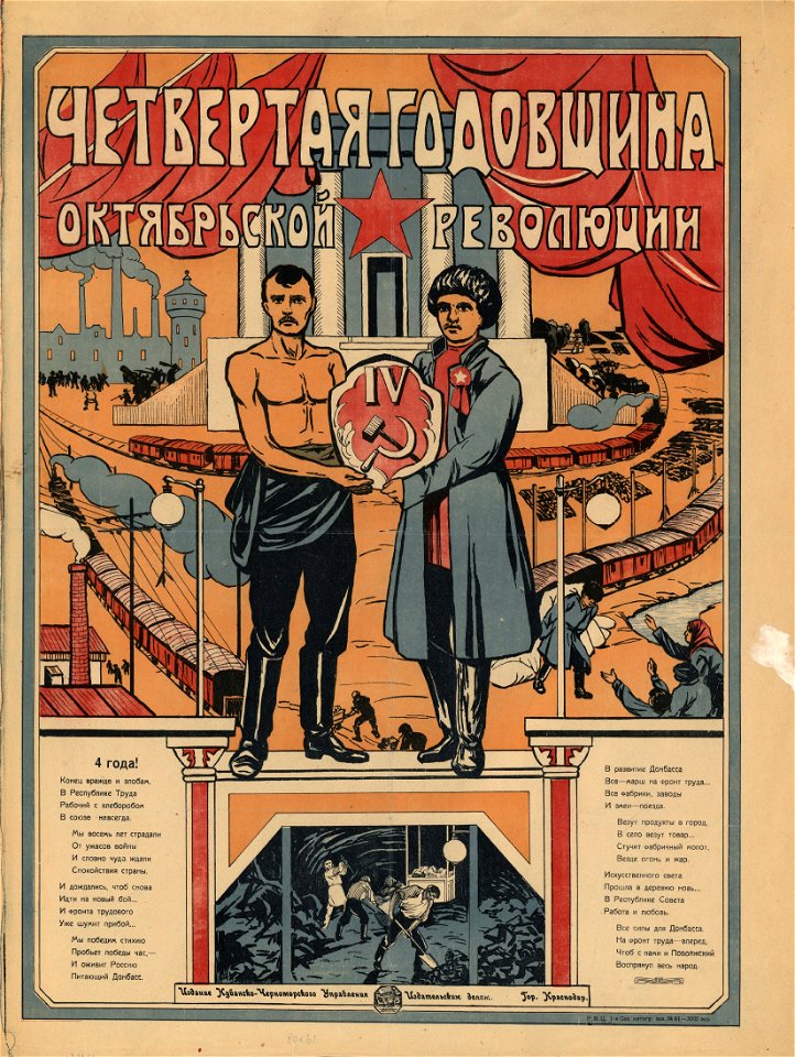 Четвёртая годовщина Октябрьской революции