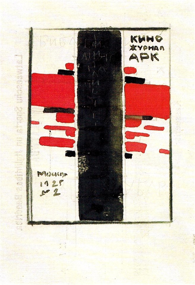 Чашник Эскиз обложки киножурнала