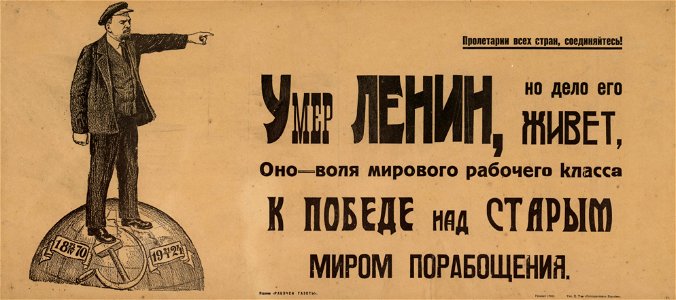 Умер Ленин, но дело его живет, оно — воля мирового рабочего класса к победе над старым миром порабощения