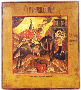 Чудо Дмитрия Солунского