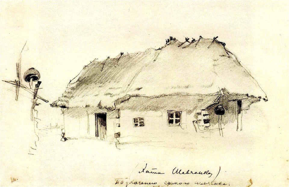 Шевченко Т. Г. Хата батьків у Кирилівці (1843)