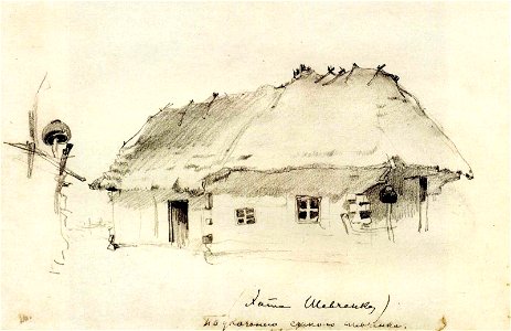 Шевченко Т. Г. Хата батьків у Кирилівці (1843)
