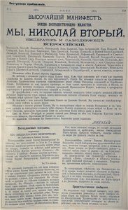 Экстренное прибавление к Ниве о начале русско-японской войны (лист 1)