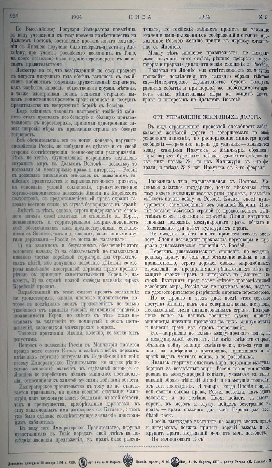 Экстренное прибавление к Ниве о начале русско-японской войны (лист 2)