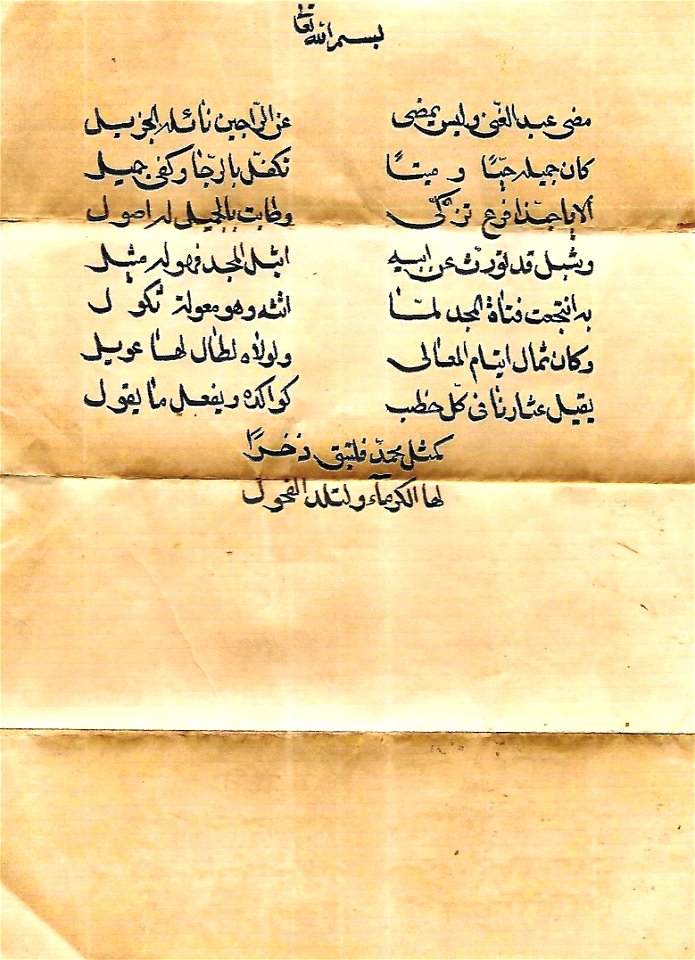 رثاء عبد الغني آل جميل