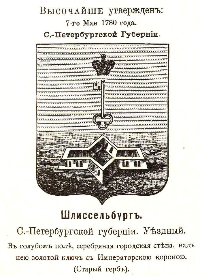Шлиссельбург 1780 из Винклера