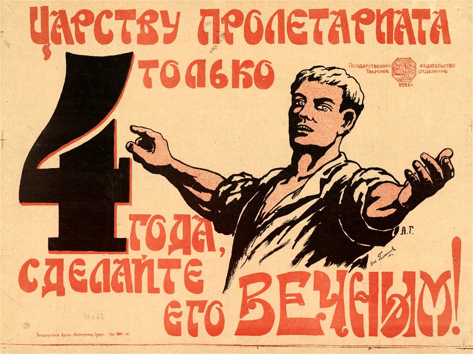 Царству пролетариата только 4 года, сделайте его вечным
