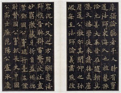 宋拓 唐道因法師碑 10