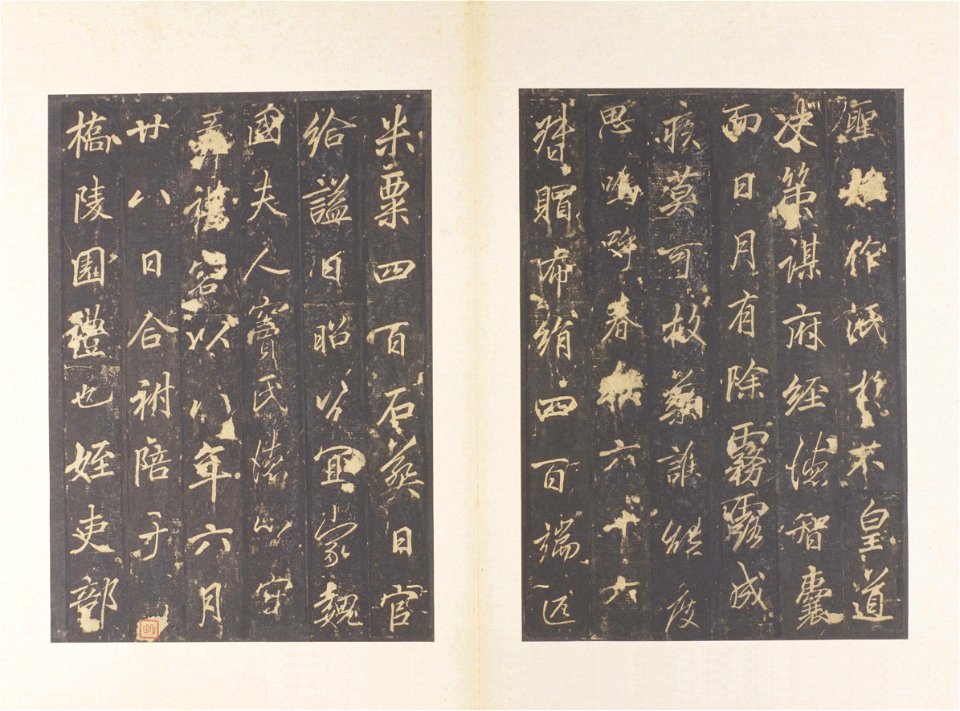 宋拓 唐 雲麾將軍 李思訓碑 09