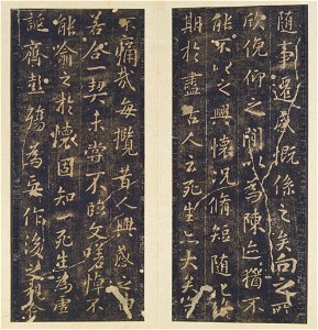 宋拓 定武本蘭卷 03