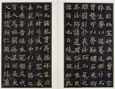 宋拓 唐道因法師碑 03