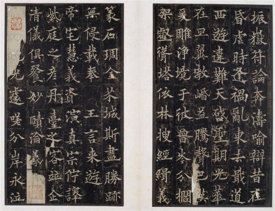 宋拓 唐道因法師碑 20