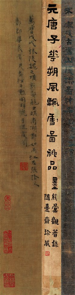 元 唐隸 朔風飄雪圖 題跋