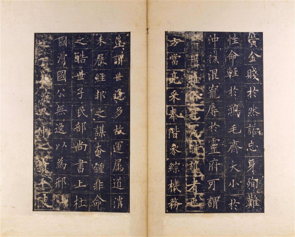 宋拓 皇甫誕碑13