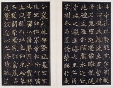 宋拓 唐道因法師碑 12