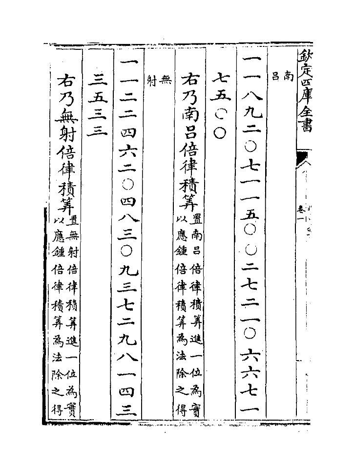 乐律全书全-122