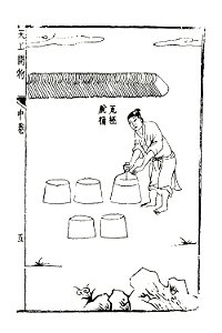天工开物全-173