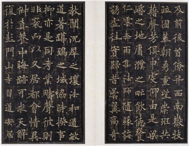 宋拓 唐道因法師碑 11