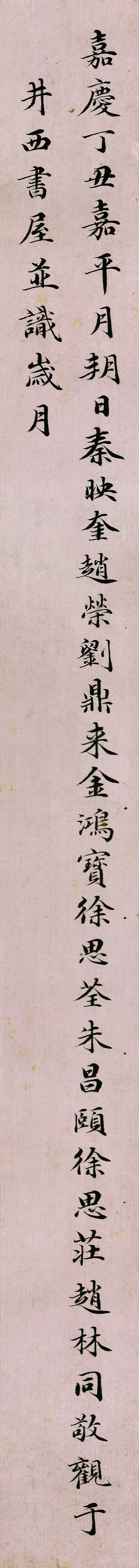 明 董其昌 隔水雲山圖 畫邊提字下