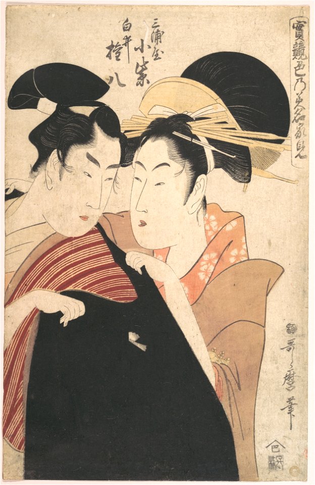 実競色乃美名家見 三浦屋小紫 白井権八-The Lovers Miura-ya Komurasaki and Shirai Gonpachi. MET DP135602