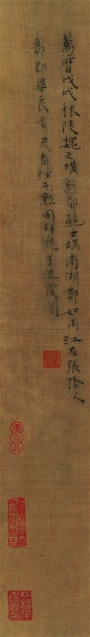宋 雪山圖 題跋1