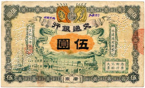 廣東省 5 Yuan - Guangzhou (1 March 1909)