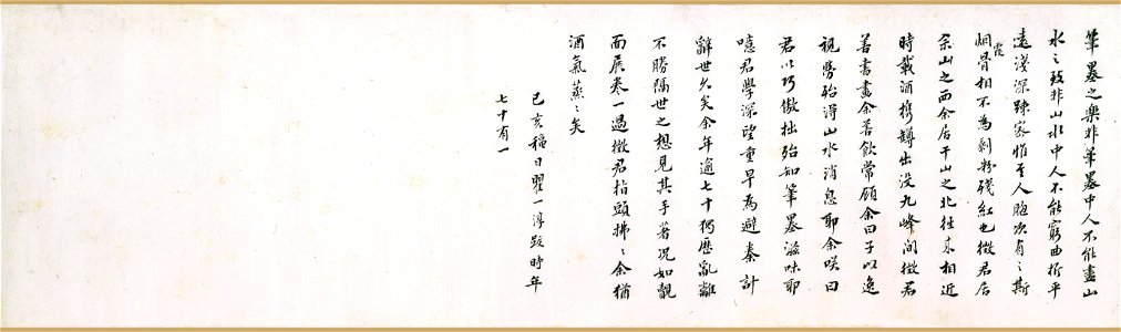 明 莫是龍、陳繼儒 雲山圖 2
