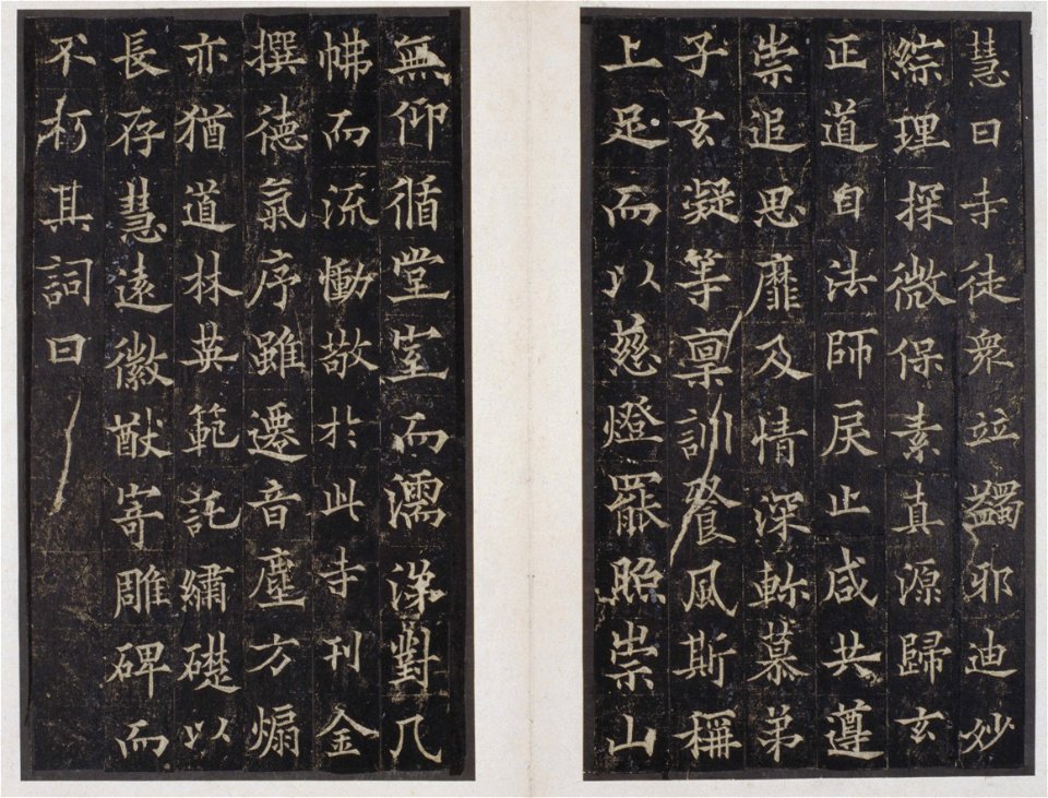 宋拓 唐道因法師碑 18