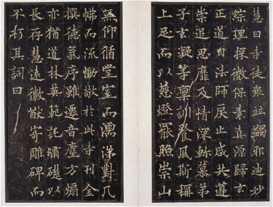 宋拓 唐道因法師碑 18