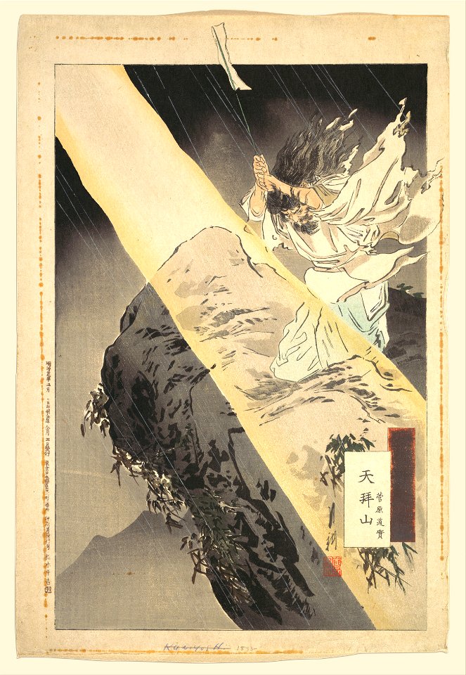天拜山-Sugawara Michizane at the Mountain Top Praying MET DP143145