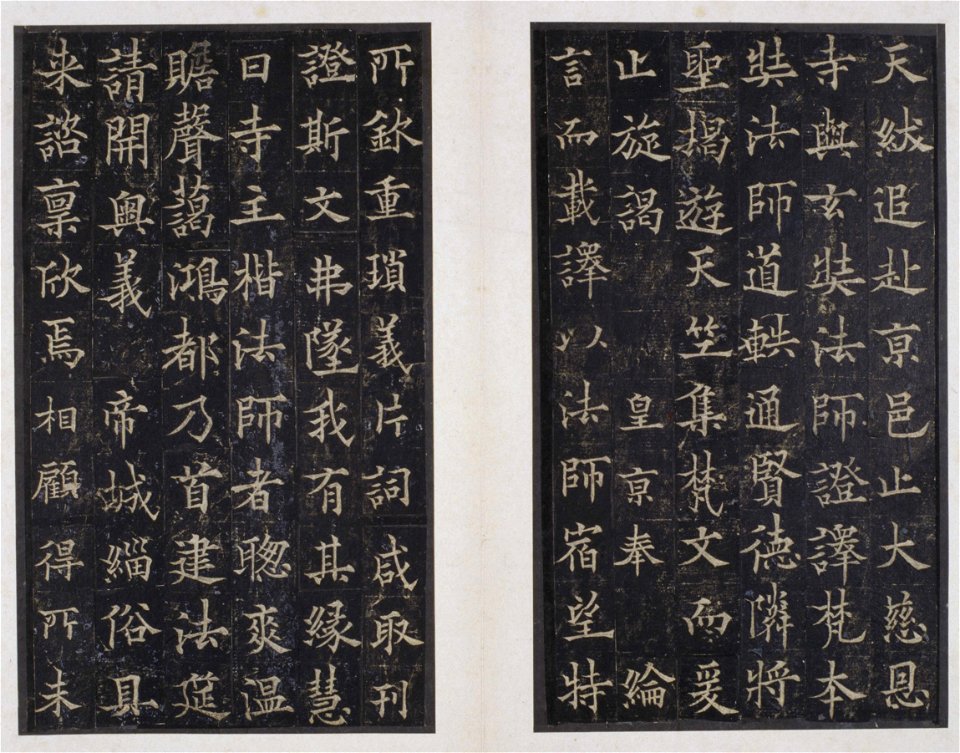 宋拓 唐道因法師碑 14
