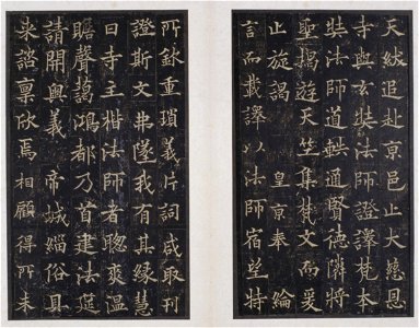 宋拓 唐道因法師碑 14