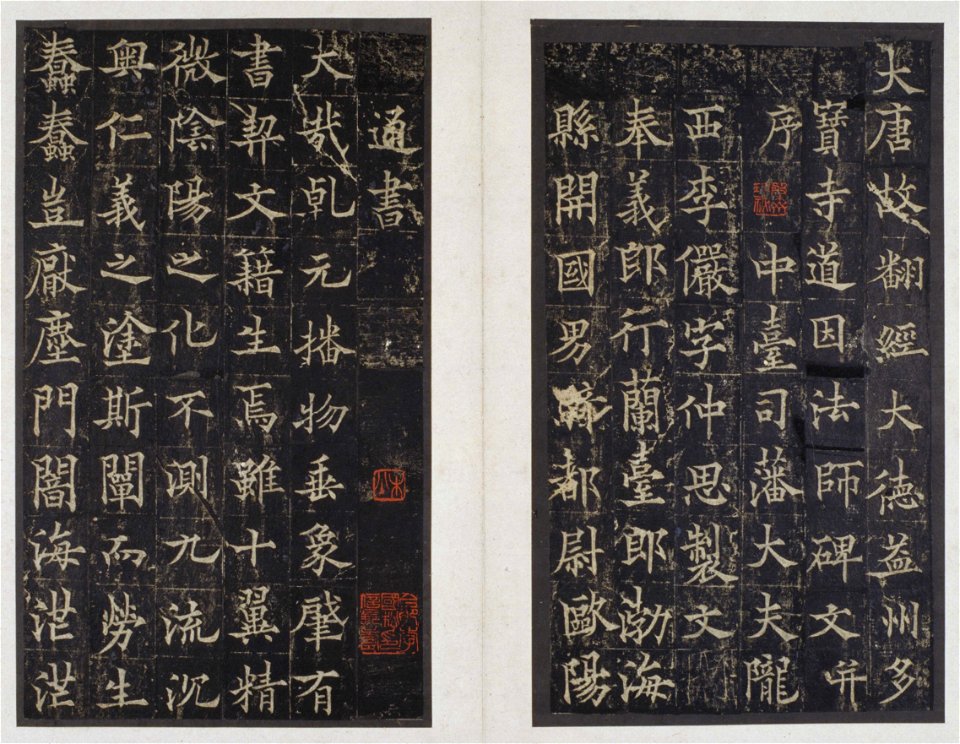 宋拓 唐道因法師碑 01