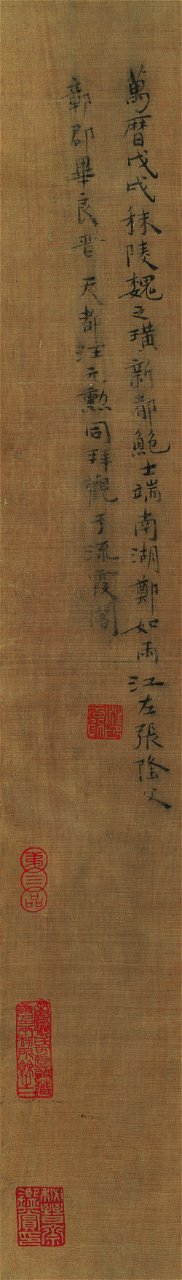 宋 雪山圖 題跋1