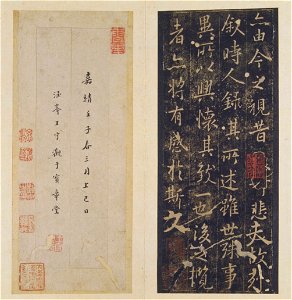 宋拓 定武本蘭卷 04