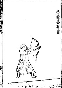 武備要略 程子頤 明朝二 01