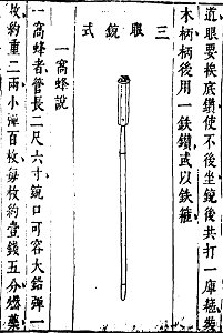 武備要略 程子頤 明朝 08