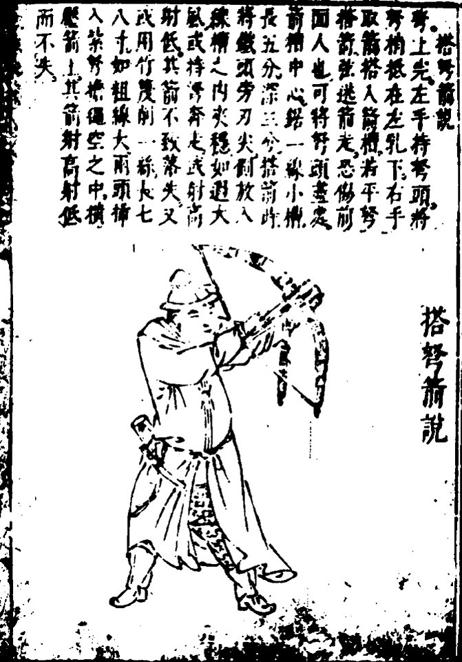 武備要略 程子頤 明朝 46
