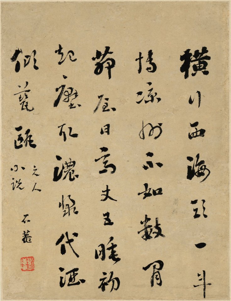 清 惲壽平 花果蔬菜 3 2