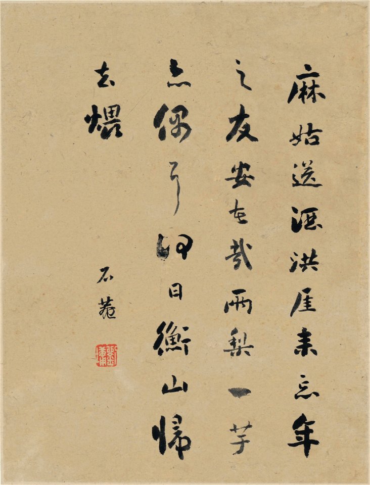 清 惲壽平 花果蔬菜 6 2