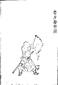 武備要略 程子頤 明朝二 02