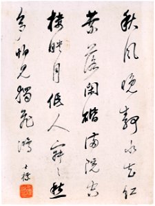 清 查士標 書畫圖冊 07