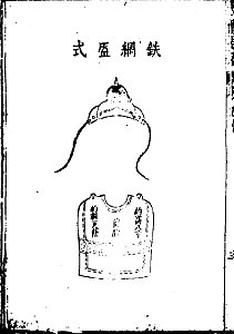 武備要略 程子頤 明朝二 19