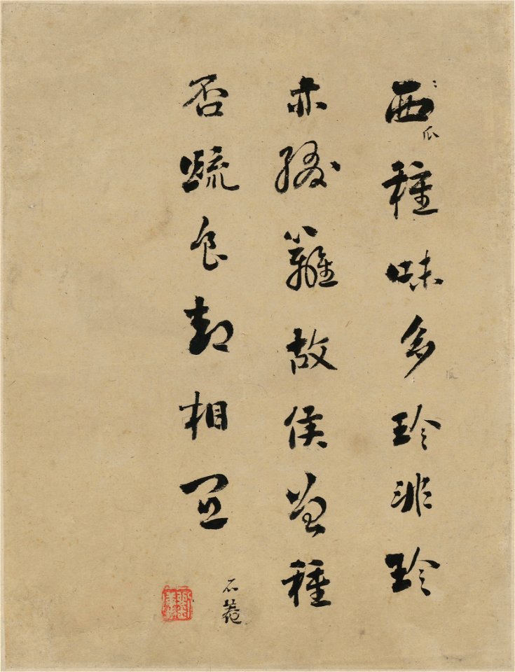 清 惲壽平 花果蔬菜 2 2