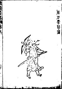 武備要略 程子頤 明朝 01