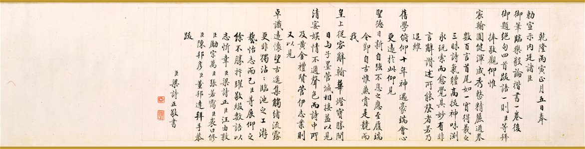 清 弘曆 疏林遠山書法（臨樂毅論） bw