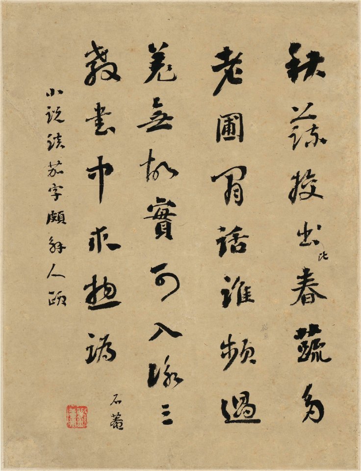 清 惲壽平 花果蔬菜 4 2